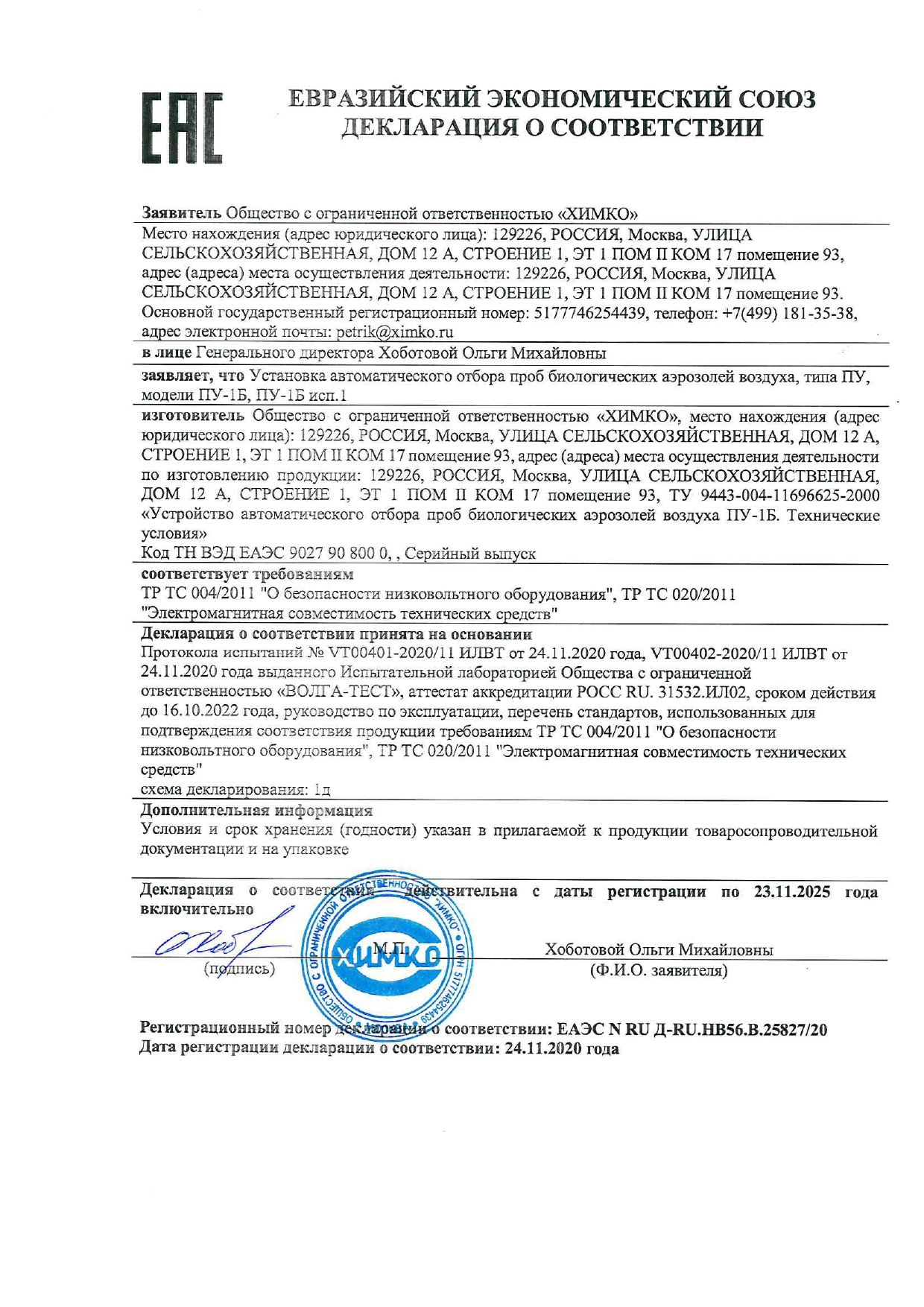 Декларация на аспиратор типа ПУ-1Б